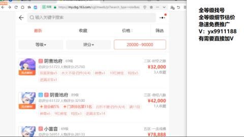 全等级帮找号细节估价