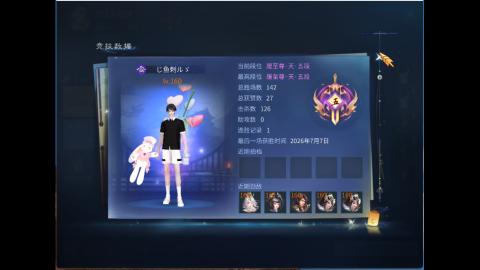 接明星赛 托管首席宗师比武