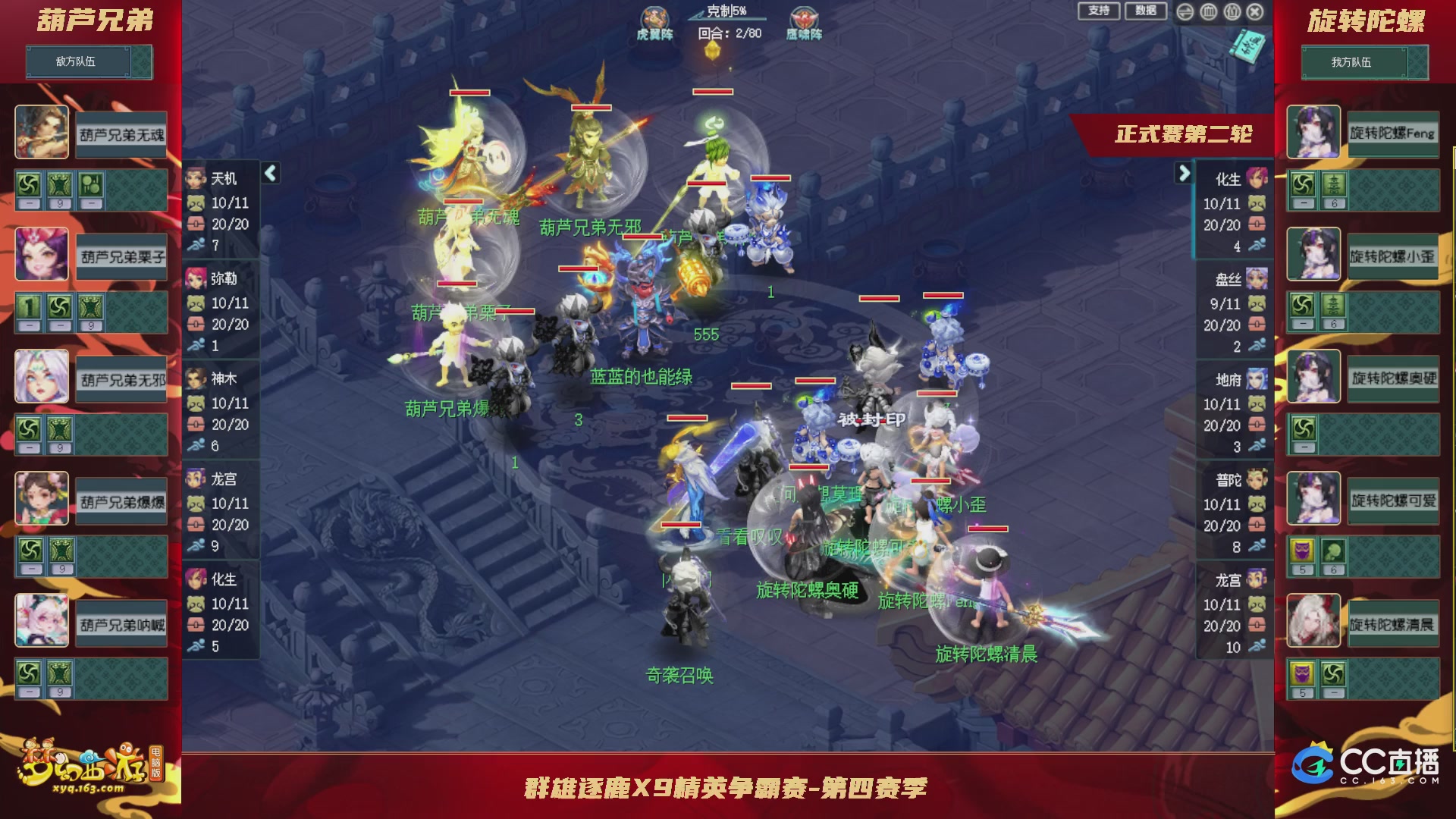 群雄逐鹿X9精英争霸赛-第四赛季正式赛