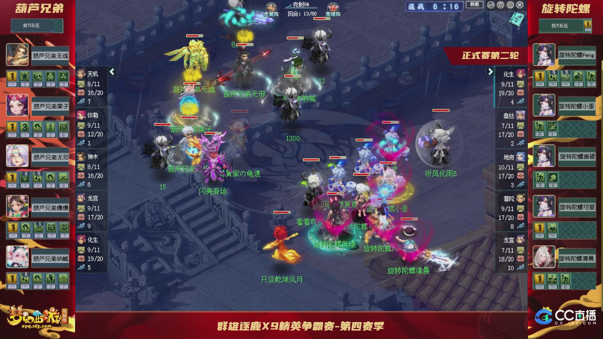 群雄逐鹿X9精英争霸赛-第四赛季正式赛