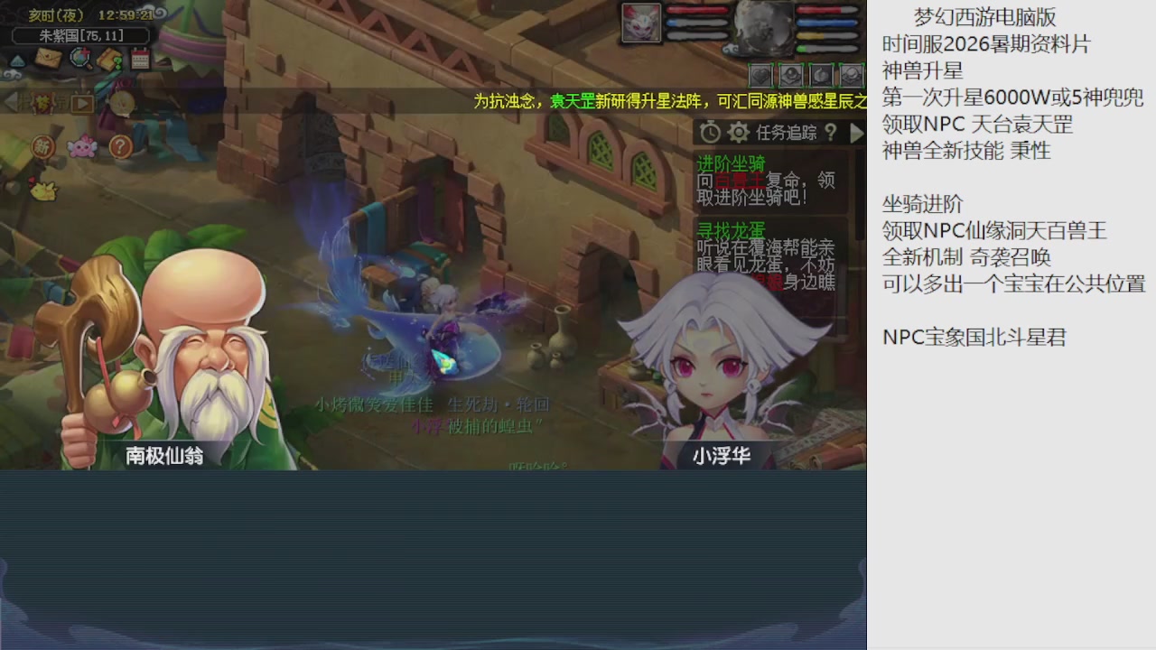 梦幻西游新资料片开发测试回顾