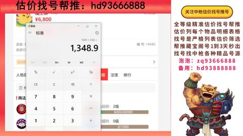 第一估价找号帮推  物价把控师让你买卖无