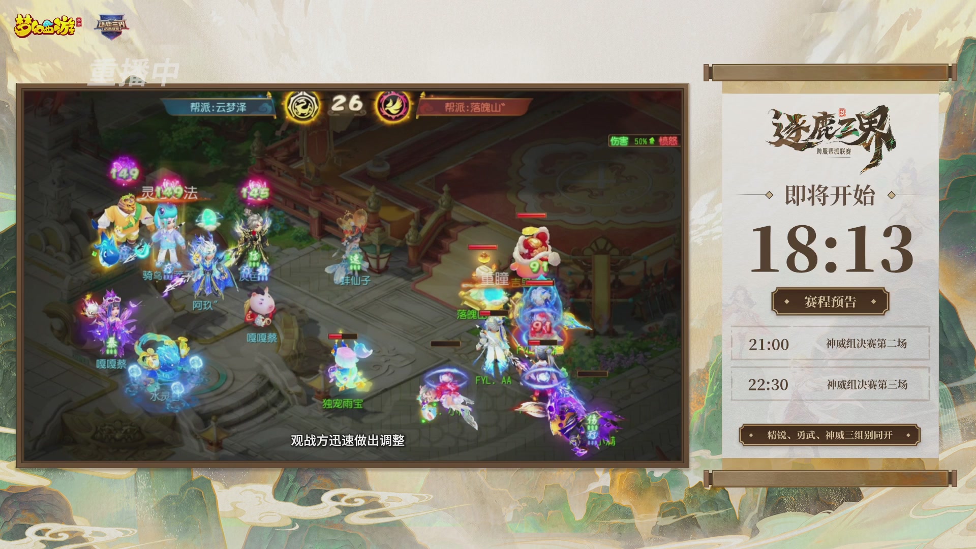 逐鹿三界帮派联赛决赛