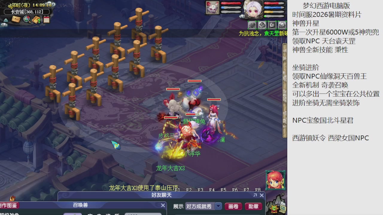 梦幻西游新资料片开发测试回顾