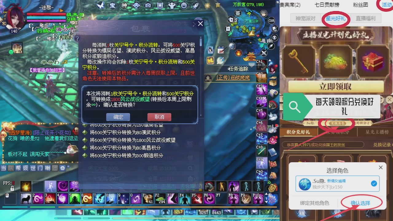 绑定星光领积分换坐骑时装等好礼