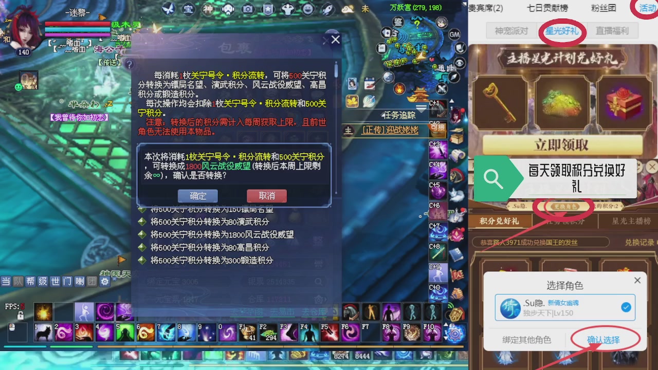 绑定星光领积分换坐骑时装等好礼