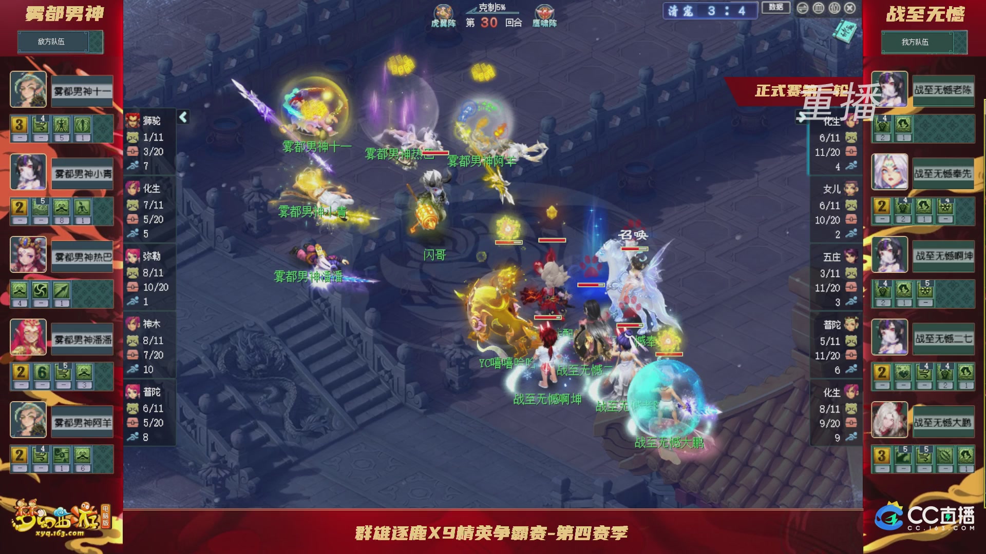 【重播】群雄逐鹿X9精英争霸赛-第四赛季正式赛