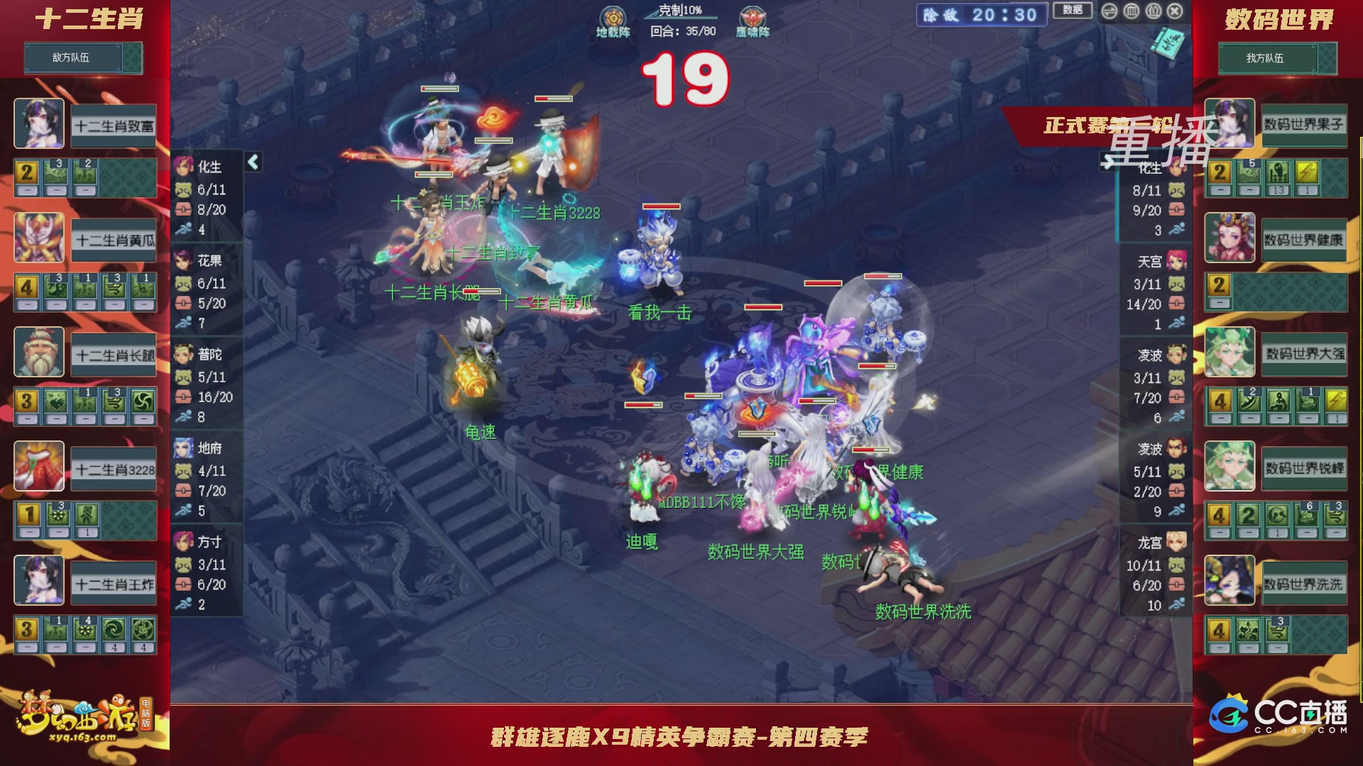 【重播】群雄逐鹿X9精英争霸赛-第四赛季正式赛