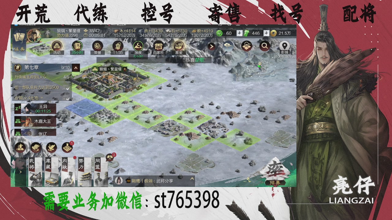接开荒，控号，寄售，找号