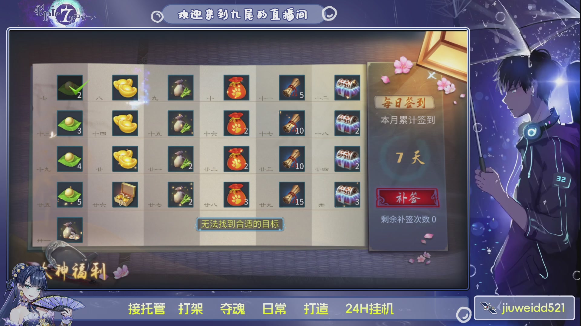 新人主播接托管