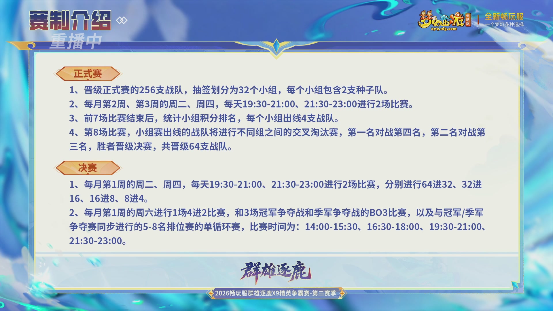 【重播】2026畅玩服群雄逐鹿第二赛季-决赛