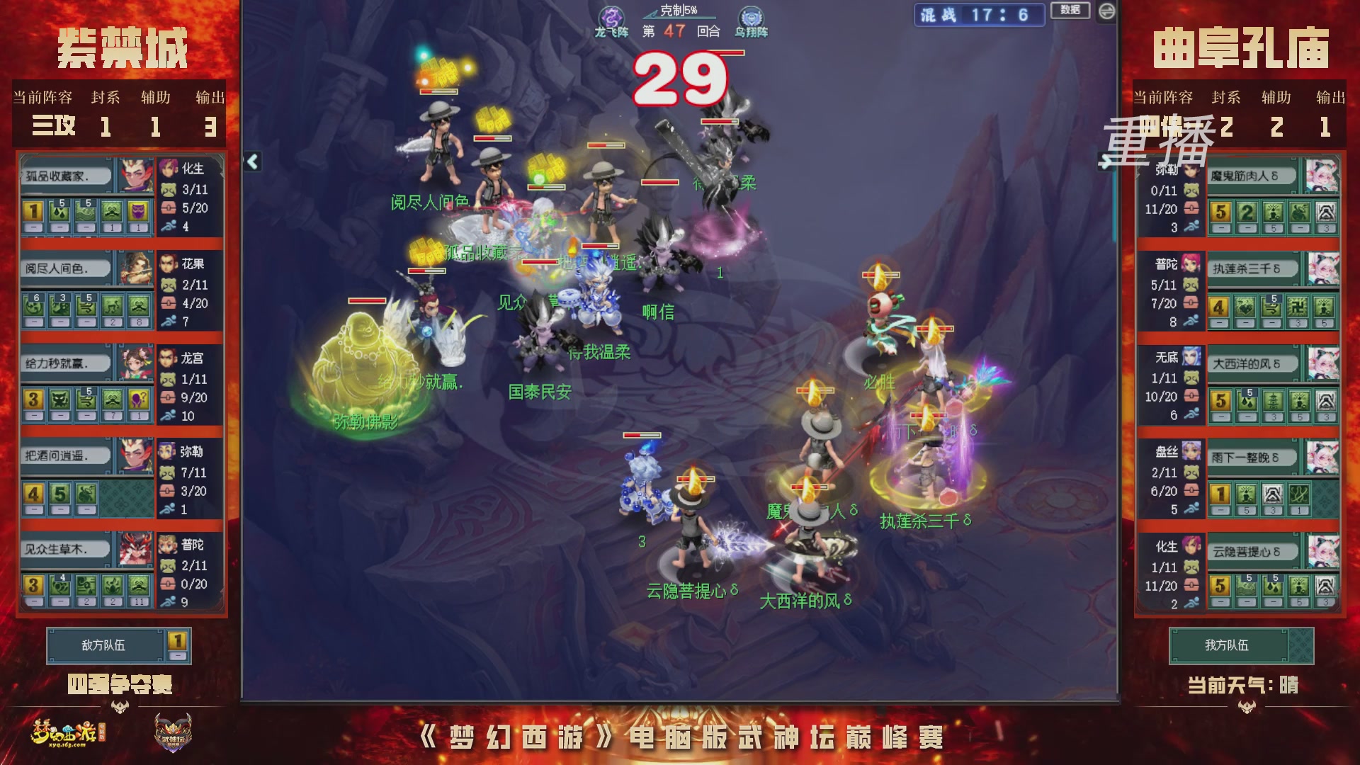 【重播】2026武神坛巅峰赛-四强争夺赛