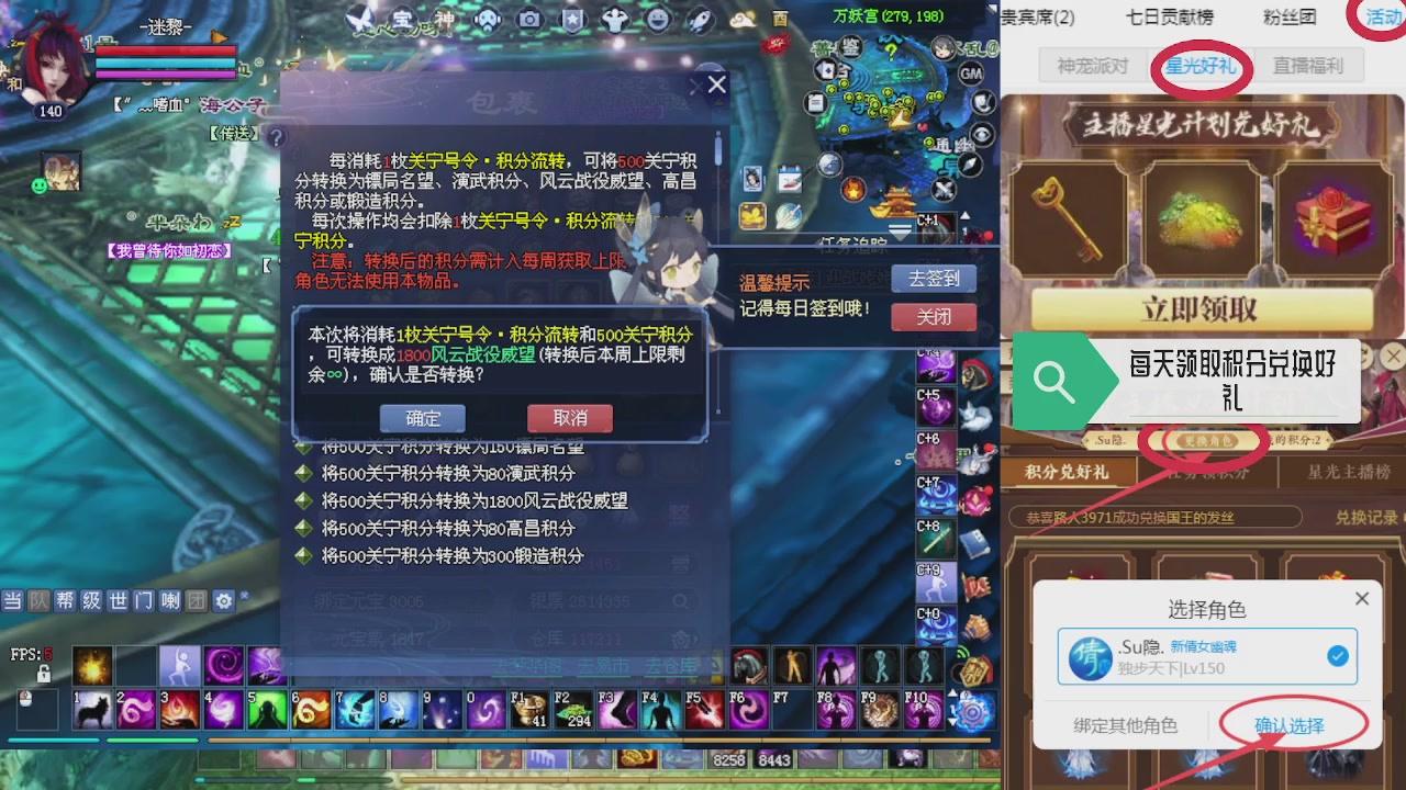 绑定星光领积分换坐骑时装等好礼