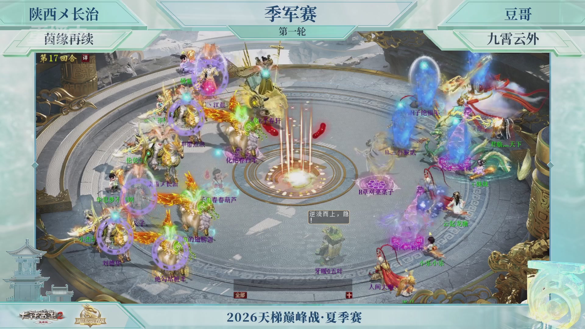 【重播】《大话西游2免费版》常规服天梯巅峰战夏季赛