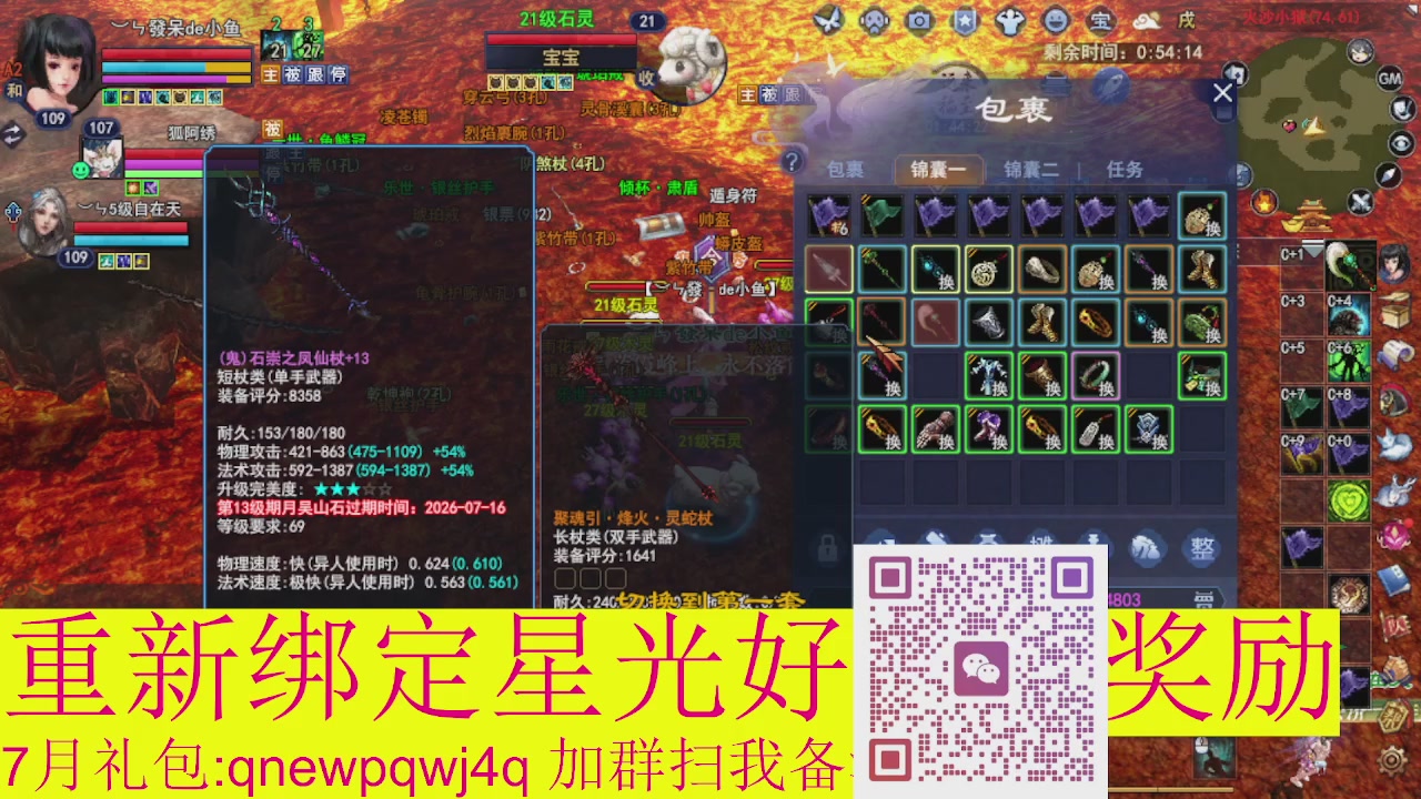 1级就可以绑星光接集影法器