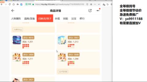 全等级帮找号细节估价