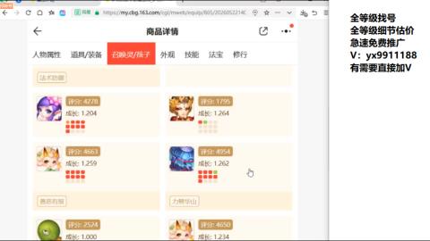 全等级帮找号细节估价