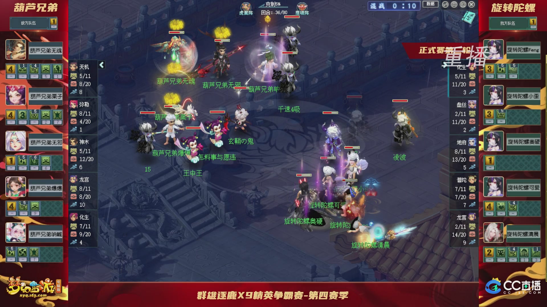 【重播】群雄逐鹿X9精英争霸赛-第四赛季正式赛