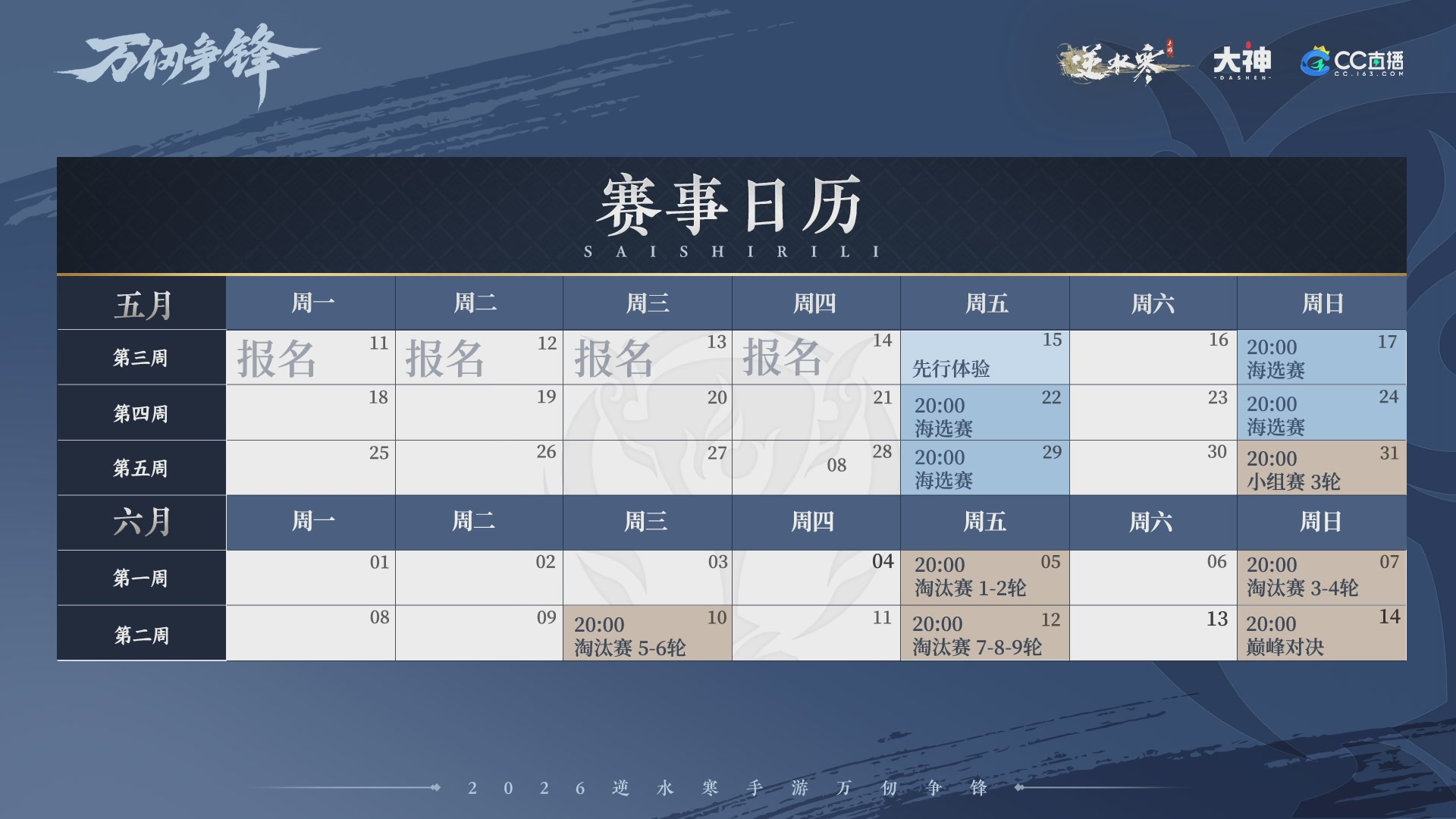 【重播】《逆水寒》手游 万仞争锋