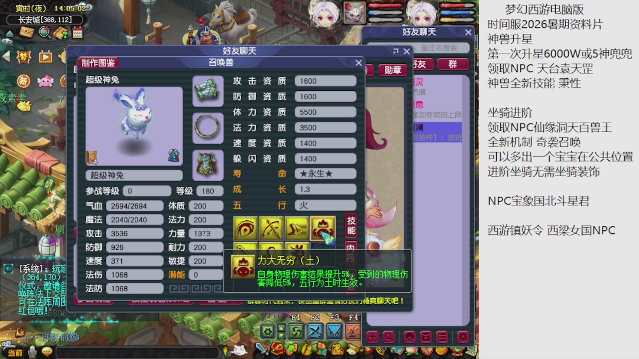 梦幻西游新资料片开发测试回顾
