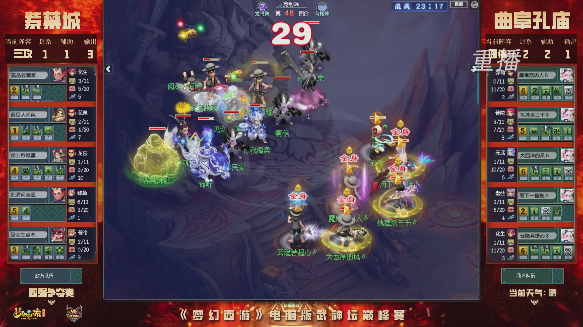 【重播】2026武神坛巅峰赛-四强争夺赛