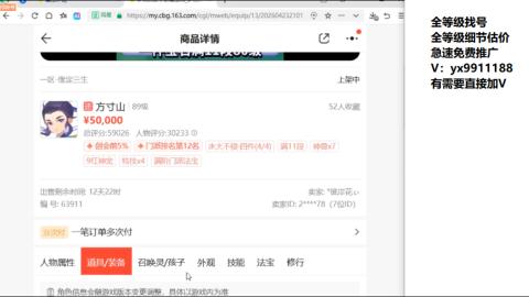 全等级帮找号细节估价