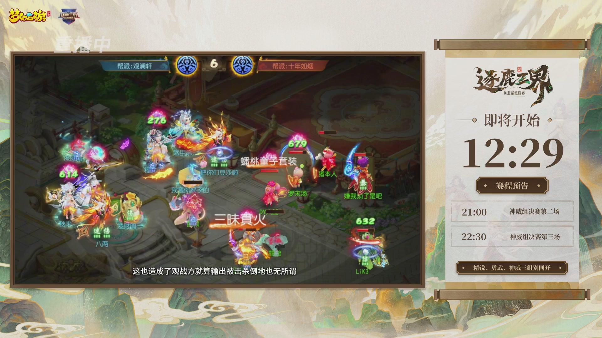 逐鹿三界帮派联赛决赛