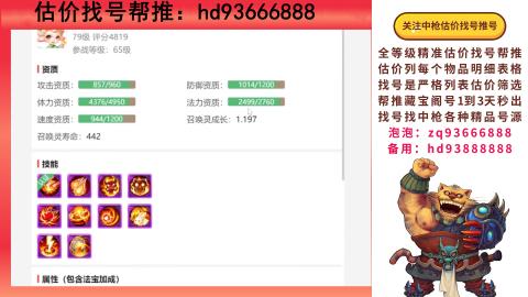 第一估价找号帮推  物价把控师让你买卖无