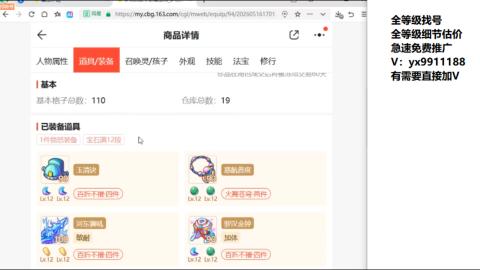 全等级帮找号细节估价