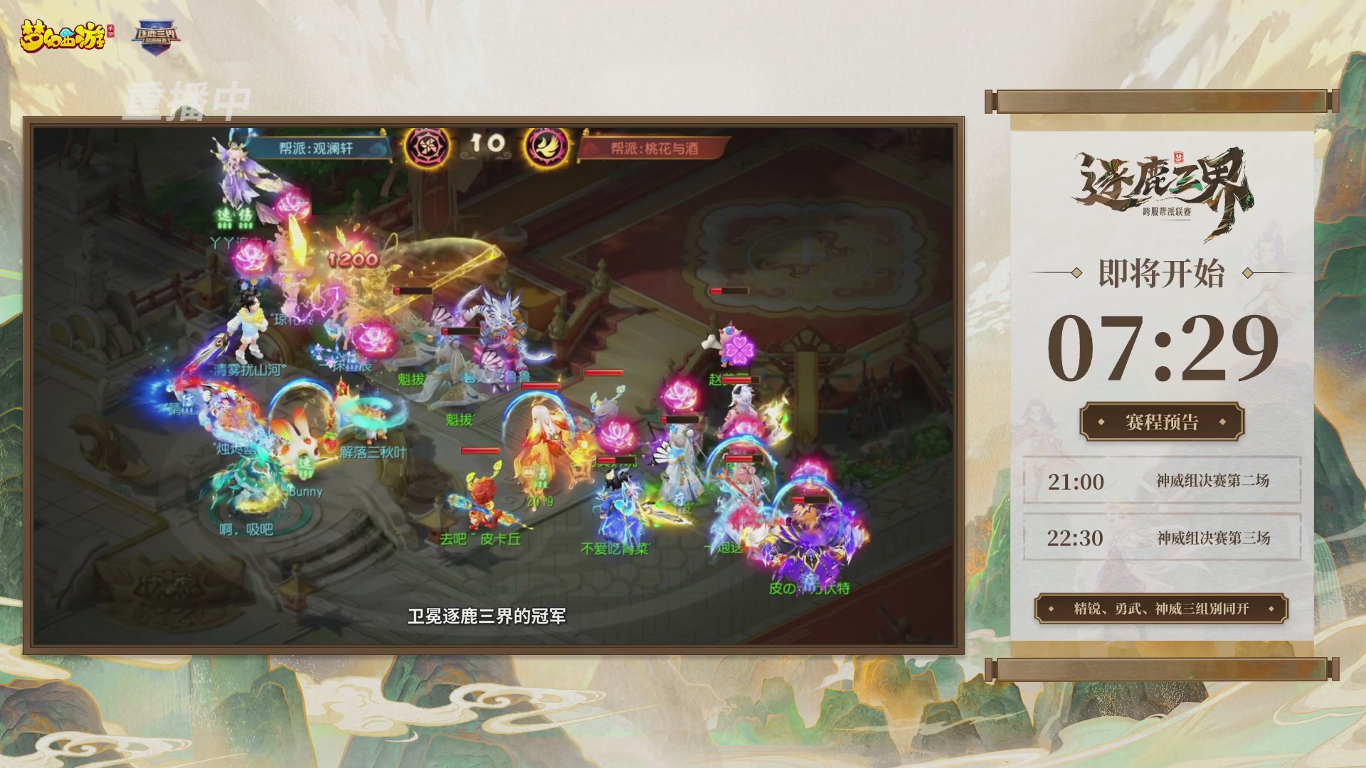 逐鹿三界帮派联赛决赛