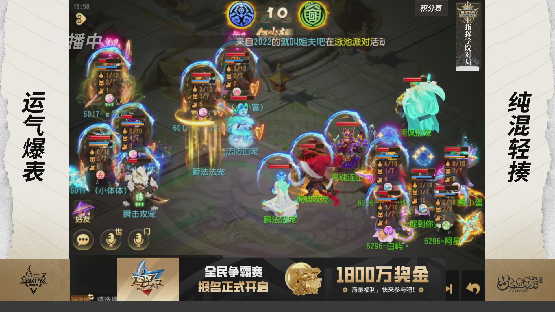 【重播】梦手全民PK争霸赛