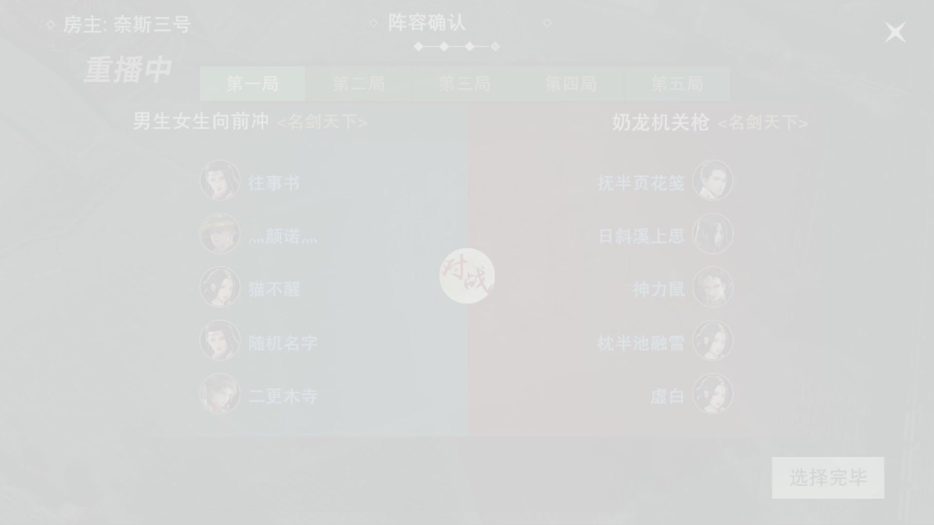 【重播】一梦江湖 第十九届名剑天下