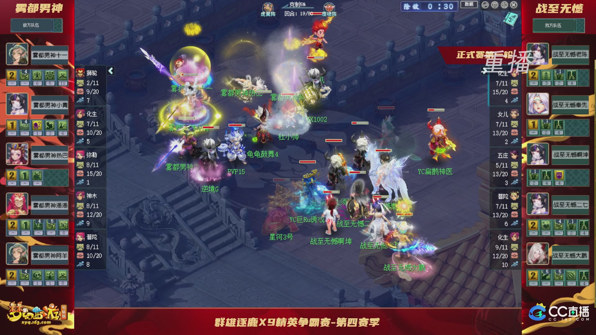 【重播】群雄逐鹿X9精英争霸赛-第四赛季正式赛