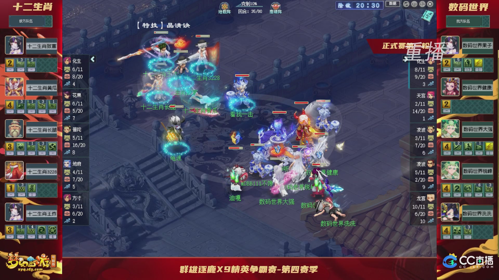 【重播】群雄逐鹿X9精英争霸赛-第四赛季正式赛