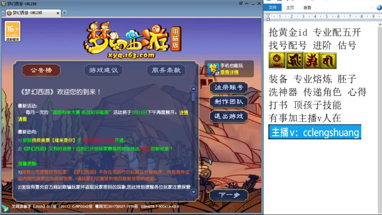 不录播找号配号进阶抢黄金ID 第7段