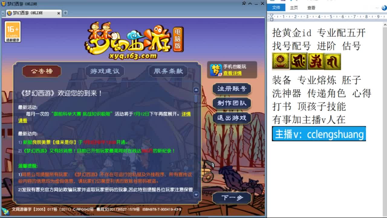 不录播找号配号进阶抢黄金ID 第8段