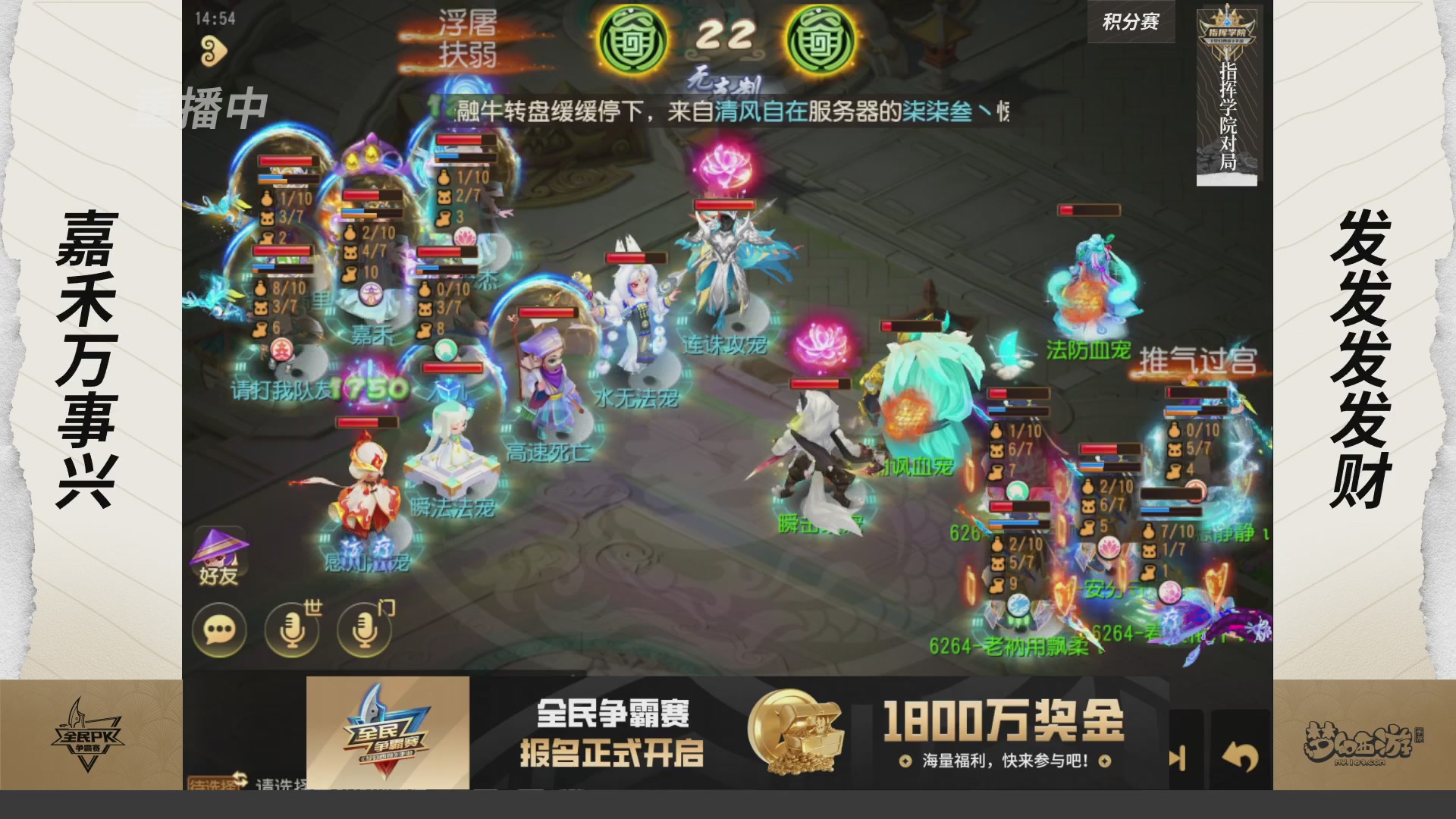 【重播】梦手全民PK争霸赛