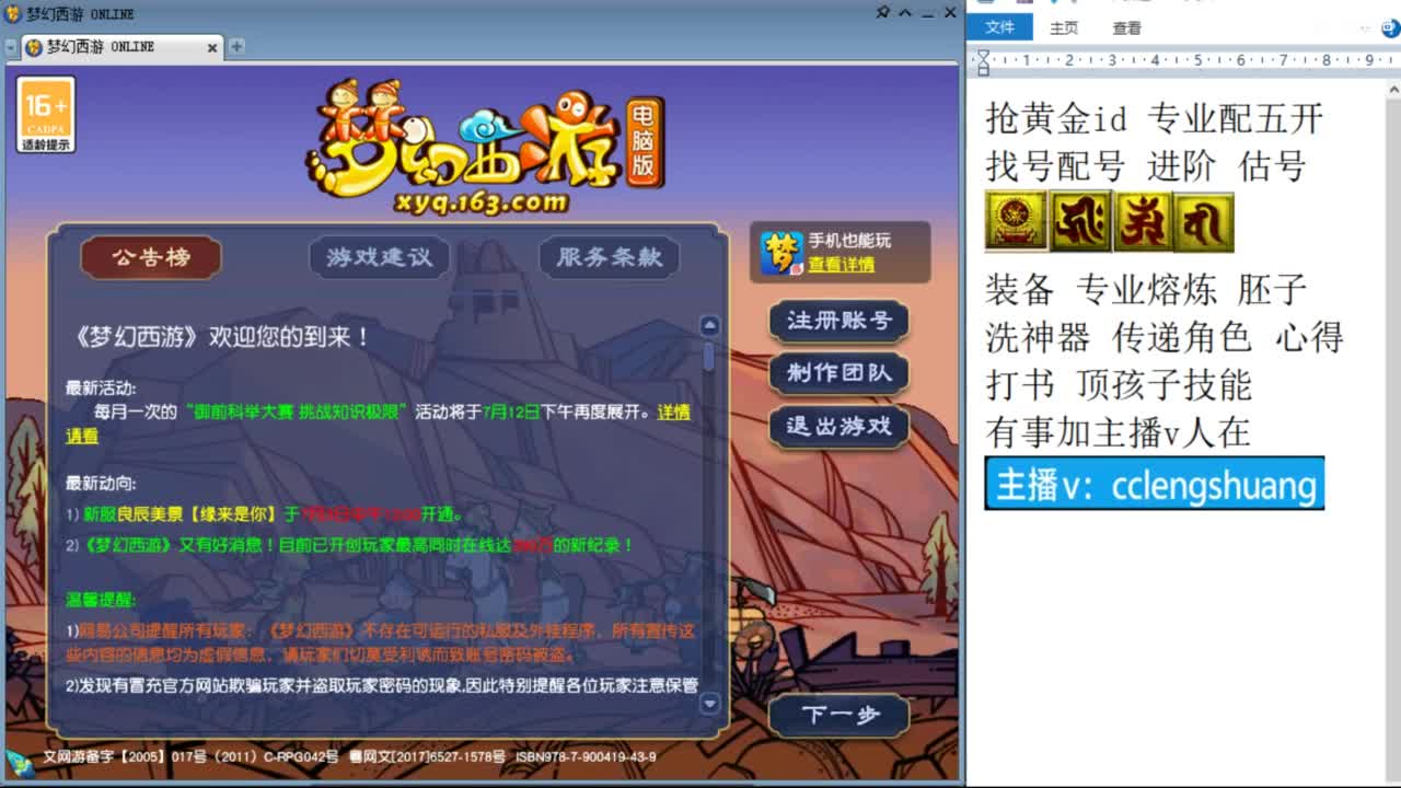 不录播找号配号进阶抢黄金ID 第11段