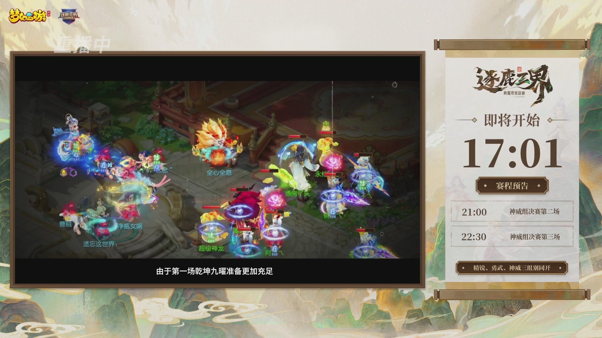 逐鹿三界帮派联赛决赛