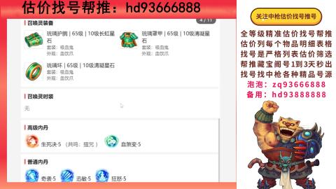 第一估价找号帮推  物价把控师让你买卖无