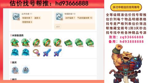 第一估价找号帮推  物价把控师让你买卖无