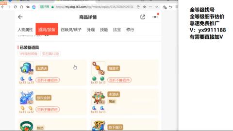 全等级帮找号细节估价
