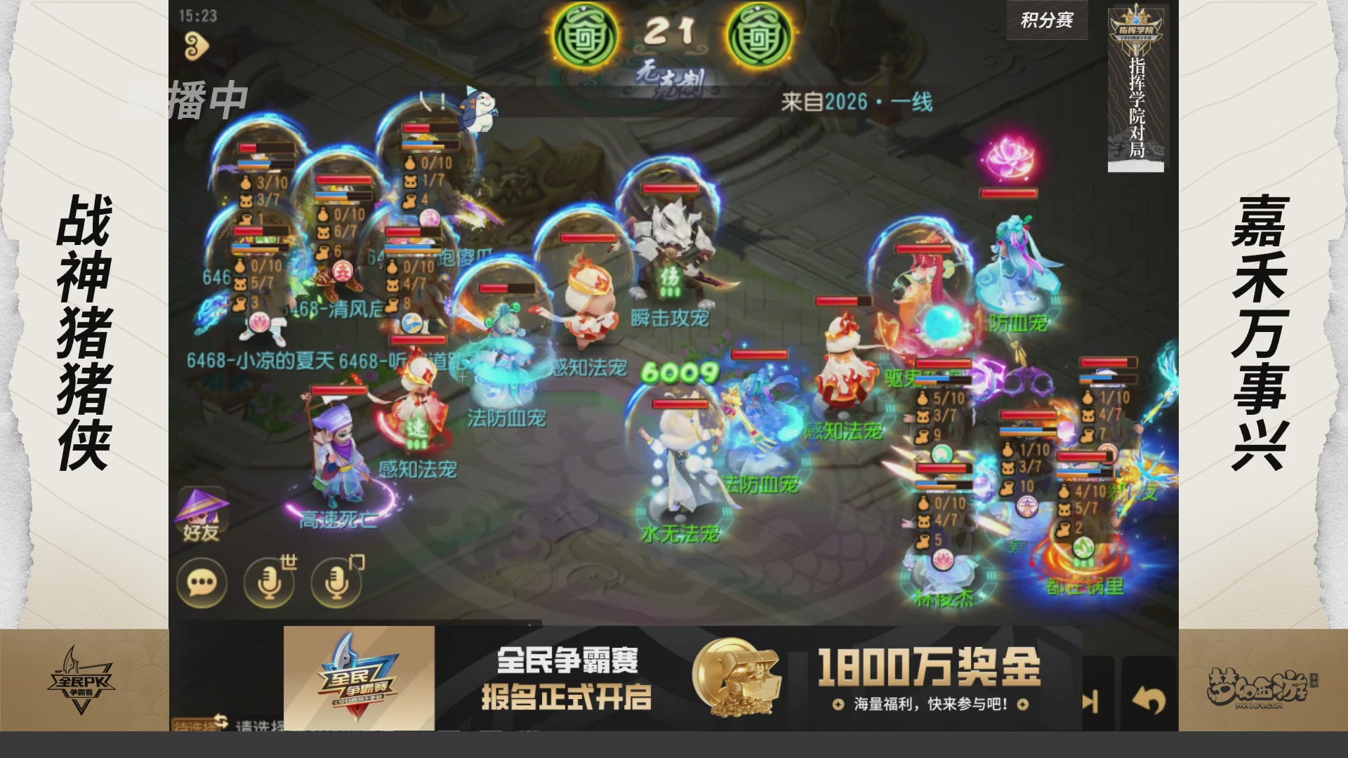 【重播】梦手全民PK争霸赛