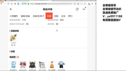 全等级帮找号细节估价