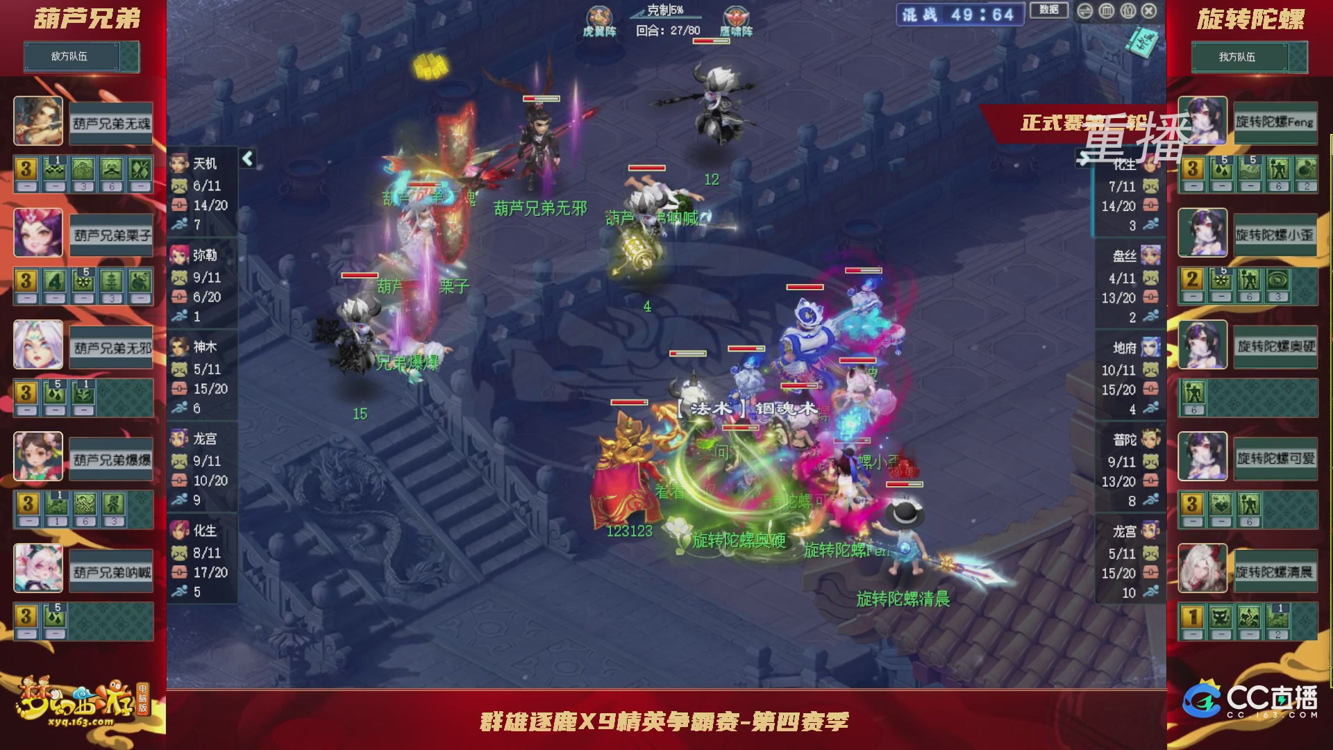 【重播】群雄逐鹿X9精英争霸赛-第四赛季正式赛