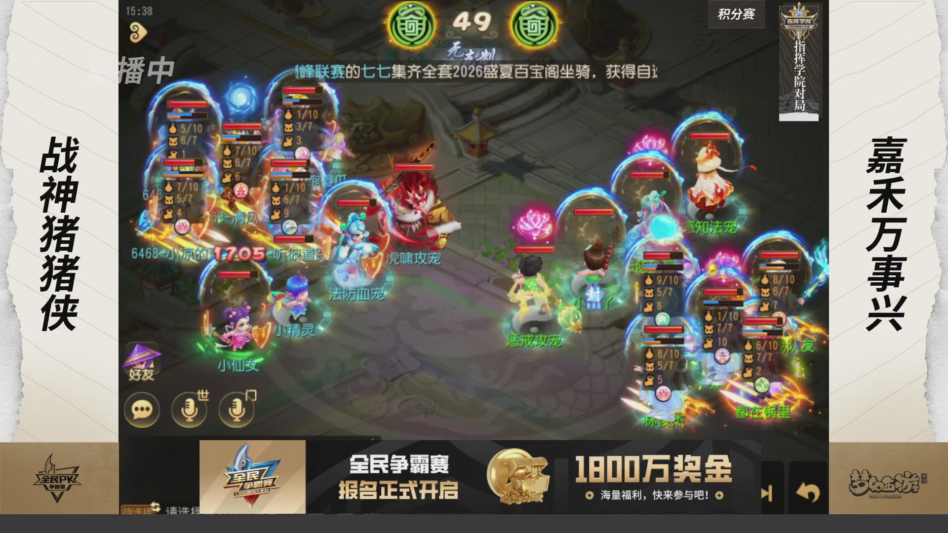 【重播】梦手全民PK争霸赛