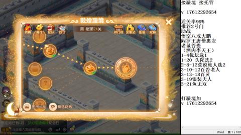 轻享服蜃境九转剑会天命岱庙