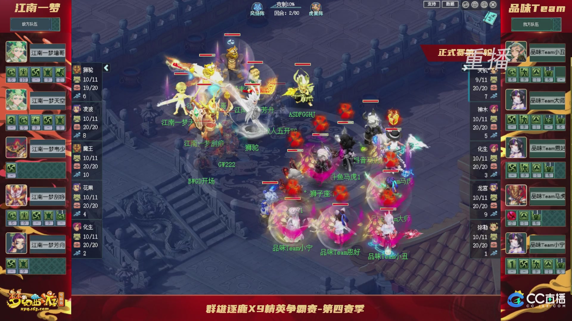 【重播】群雄逐鹿X9精英争霸赛-第四赛季正式赛