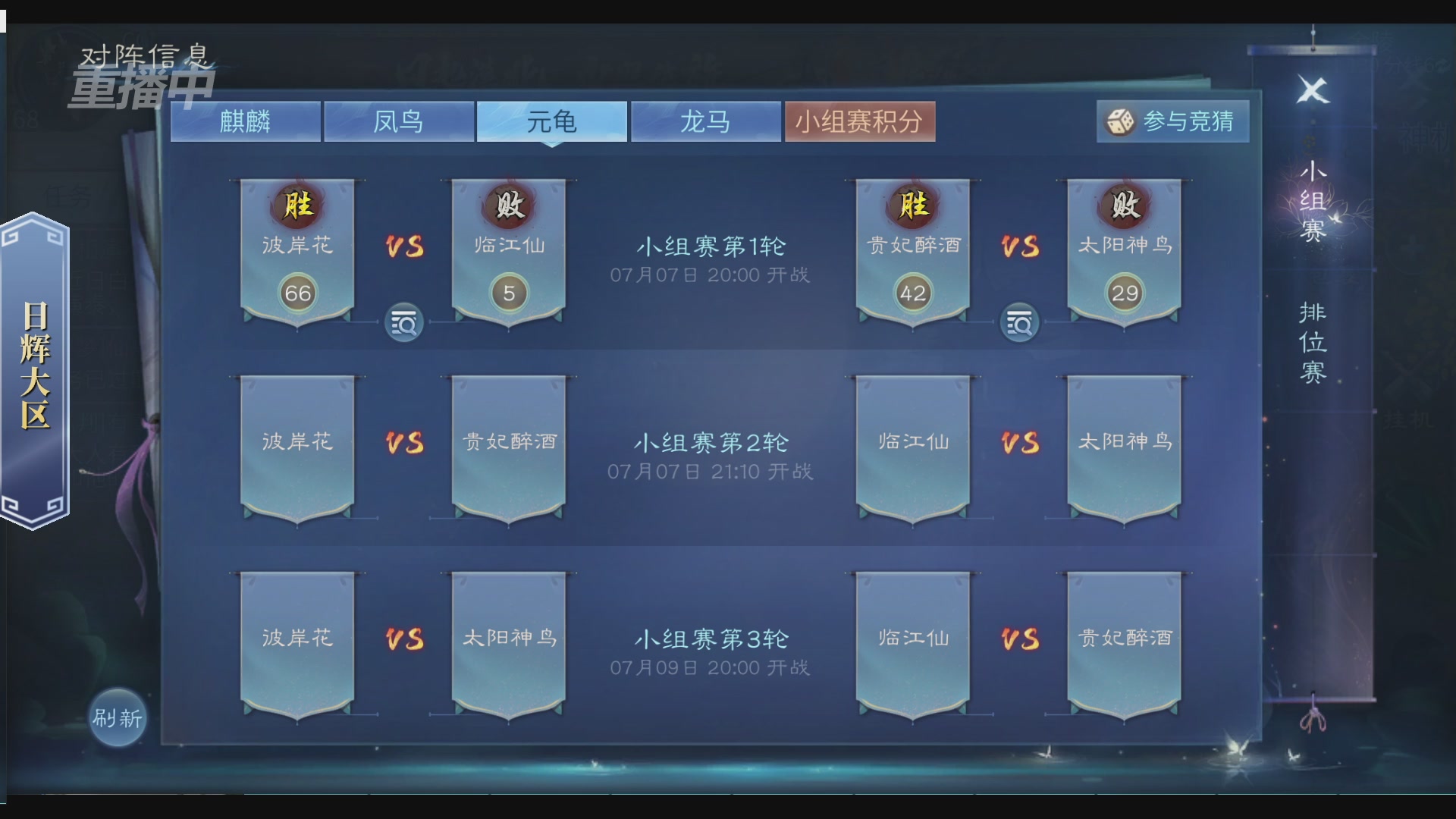 【重播】倩女幽魂手游第十届跨服帮会联赛小组赛day1