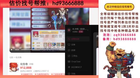 第一估价找号帮推  物价把控师让你买卖无